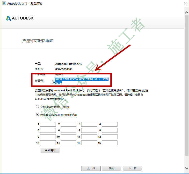 BIM-Revit2019软件图文安装教程的第22步