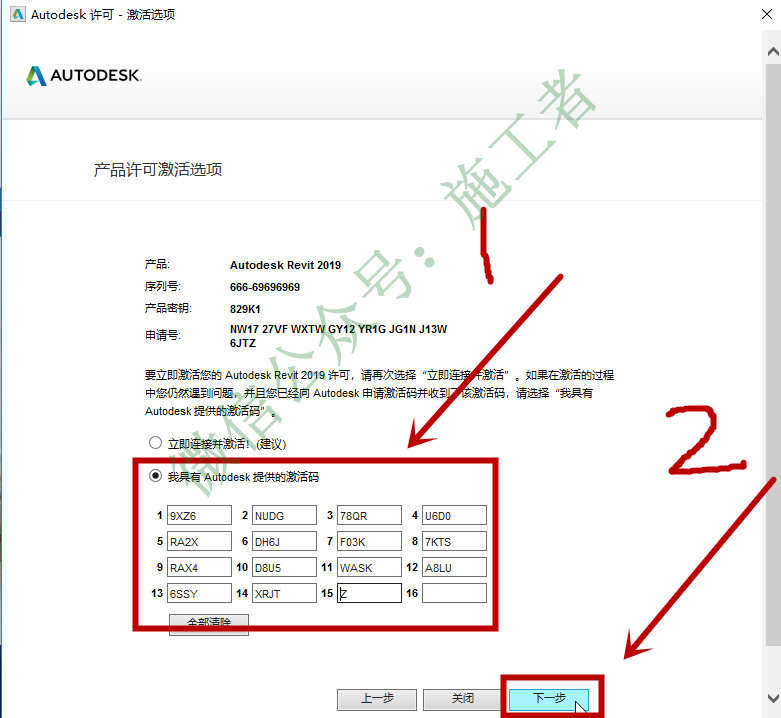 BIM-Revit2019软件图文安装教程的第28步