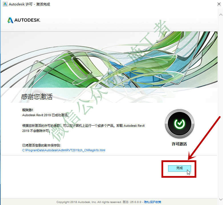 BIM-Revit2019软件图文安装教程的第29步