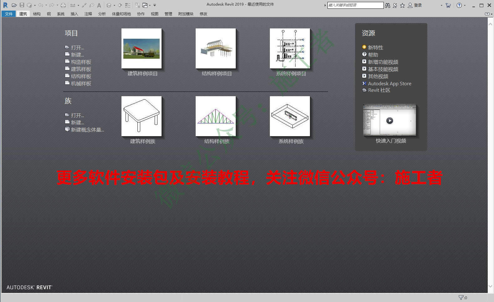 BIM-Revit2019软件图文安装教程的第30步