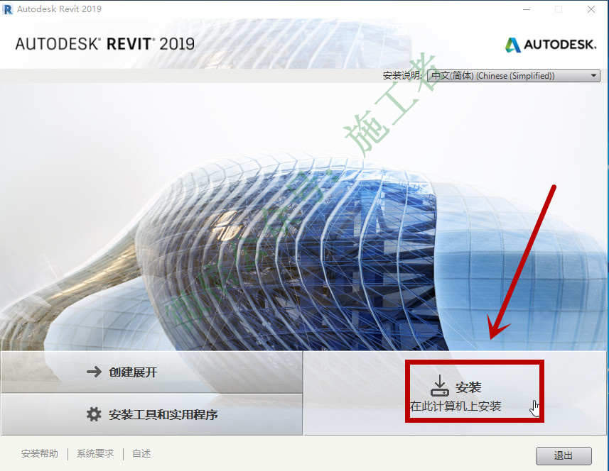 BIM-Revit2019软件图文安装教程的第7步