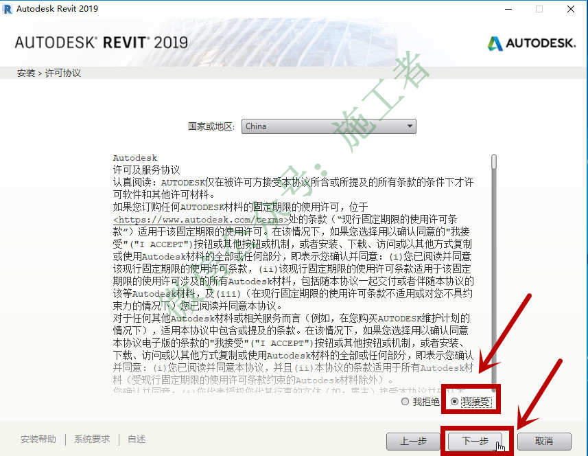 BIM-Revit2019软件图文安装教程的第8步