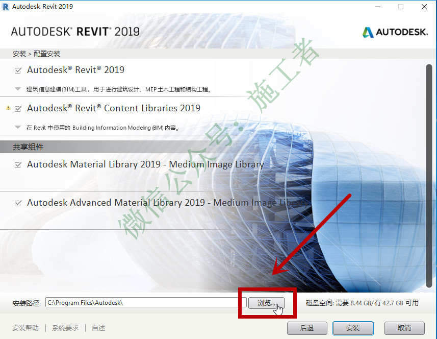 BIM-Revit2019软件图文安装教程的第9步