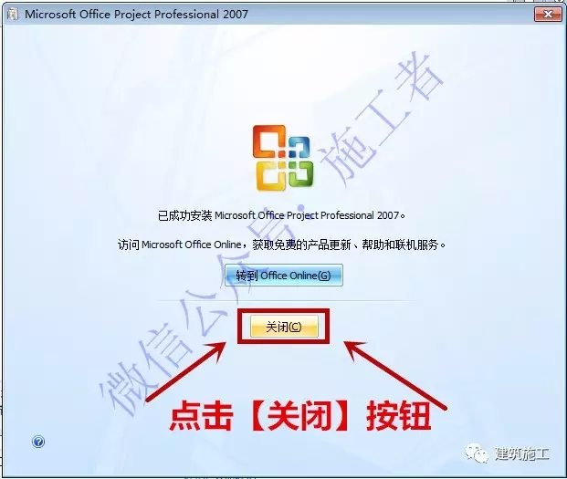 project2007软件图文安装教程的第10步