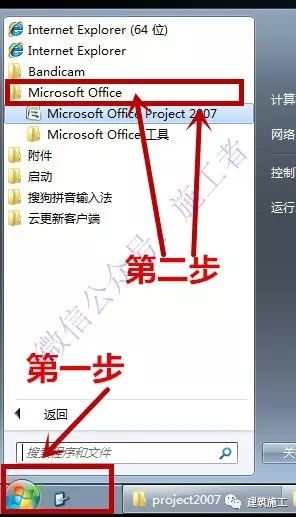project2007软件图文安装教程的第11步