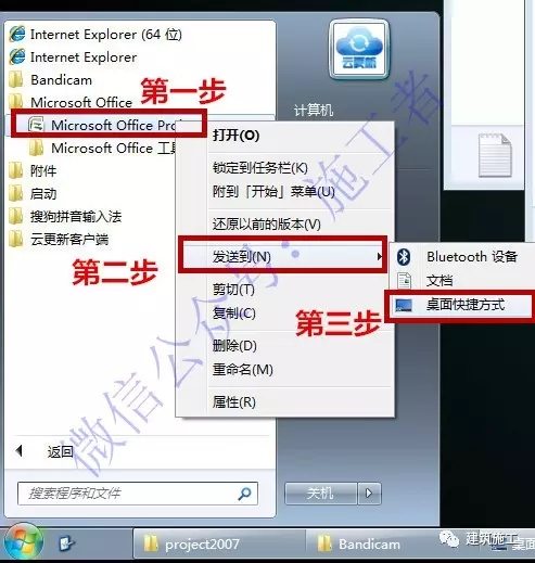 project2007软件图文安装教程的第12步
