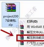 project2007软件图文安装教程的第1步