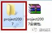 project2007软件图文安装教程的第2步
