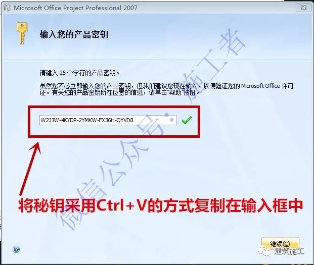project2007软件图文安装教程的第4步