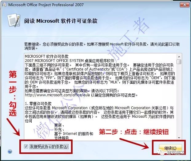 project2007软件图文安装教程的第5步