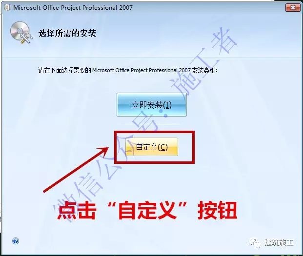 project2007软件图文安装教程的第6步