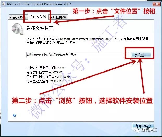 project2007软件图文安装教程的第7步