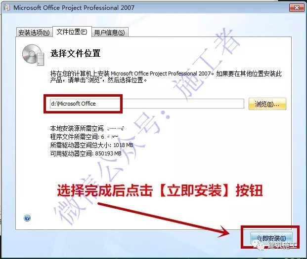 project2007软件图文安装教程的第8步