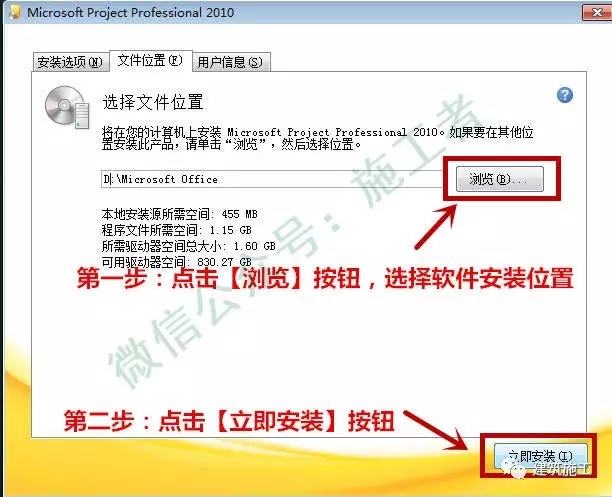 project2010软件图文安装教程的第10步