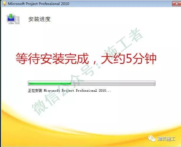 project2010软件图文安装教程的第11步