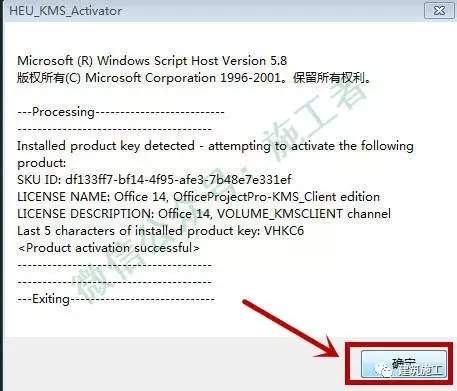 project2010软件图文安装教程的第16步