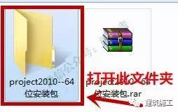 project2010软件图文安装教程的第4步