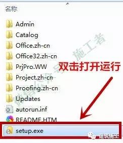 project2010软件图文安装教程的第6步