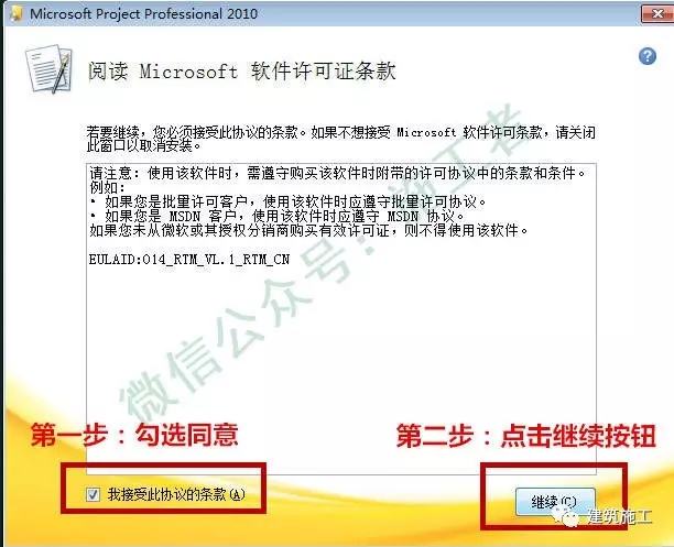 project2010软件图文安装教程的第7步