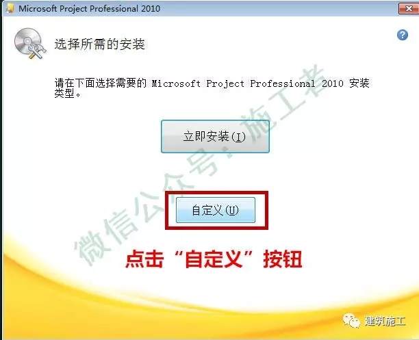 project2010软件图文安装教程的第8步