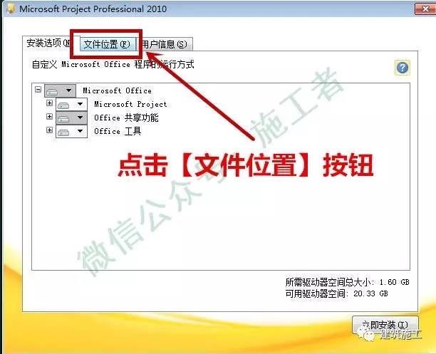 project2010软件图文安装教程的第9步