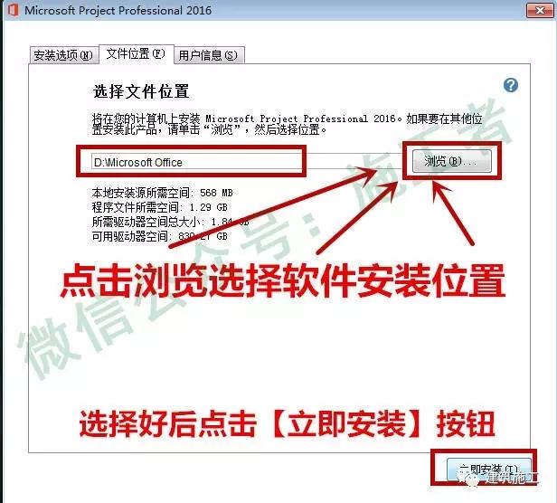 project2016软件图文安装教程的第10步