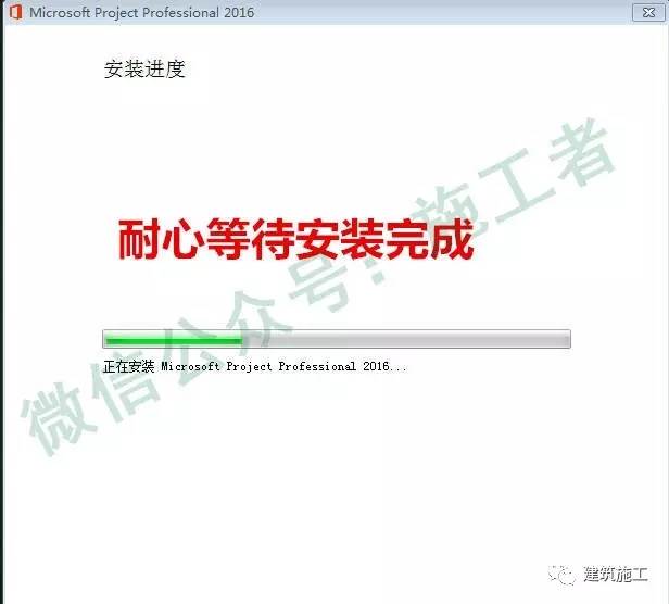 project2016软件图文安装教程的第11步