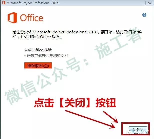 project2016软件图文安装教程的第12步