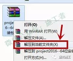 project2016软件图文安装教程的第3步