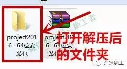 project2016软件图文安装教程的第4步
