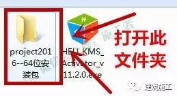 project2016软件图文安装教程的第5步