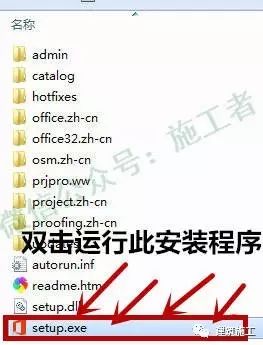 project2016软件图文安装教程的第6步
