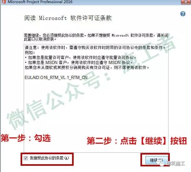 project2016软件图文安装教程的第7步