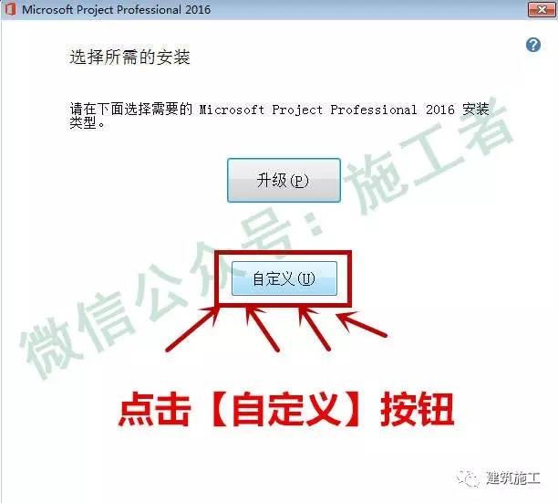 project2016软件图文安装教程的第8步