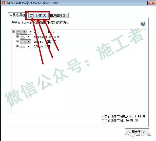 project2016软件图文安装教程的第9步