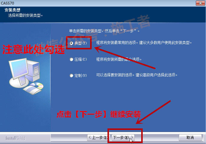 南方CASS7.0软件图文安装教程的第10步