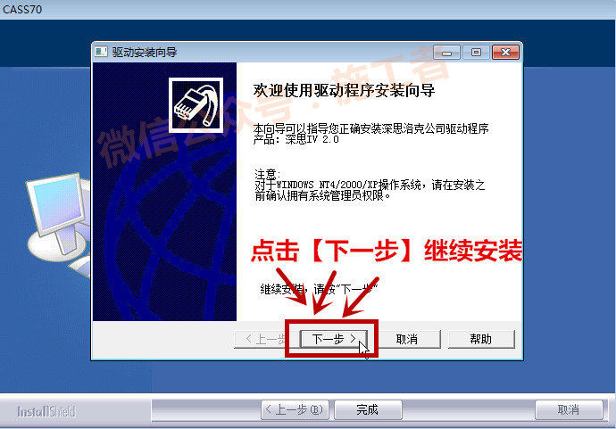 南方CASS7.0软件图文安装教程的第11步