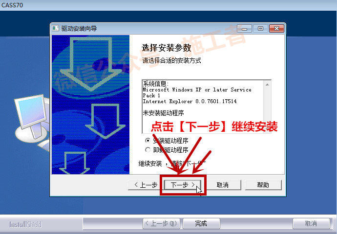 南方CASS7.0软件图文安装教程的第12步