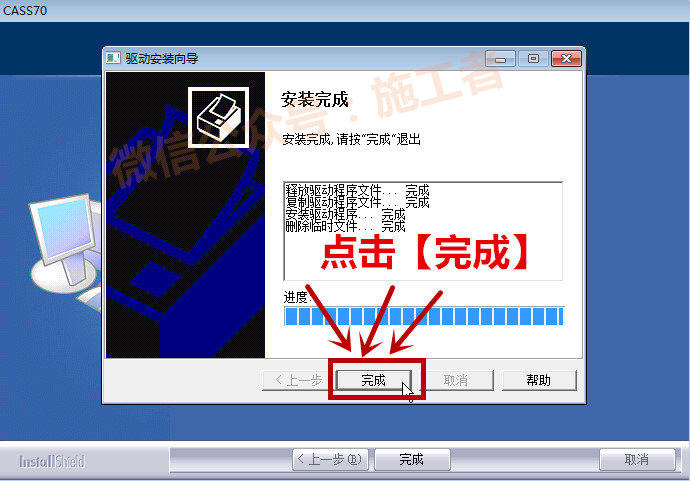 南方CASS7.0软件图文安装教程的第13步