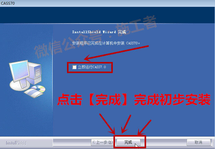 南方CASS7.0软件图文安装教程的第14步