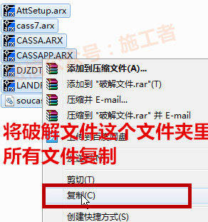 南方CASS7.0软件图文安装教程的第16步