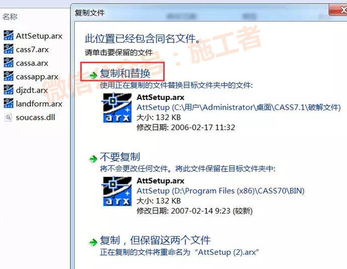 南方CASS7.0软件图文安装教程的第18步