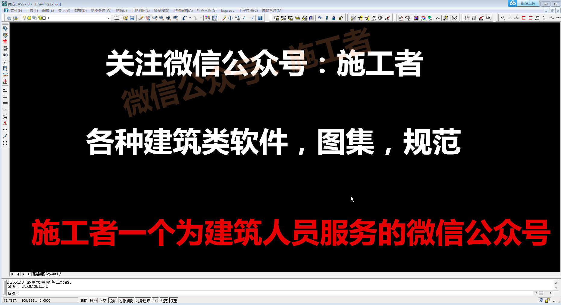 南方CASS7.0软件图文安装教程的第19步