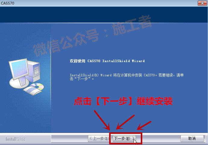 南方CASS7.0软件图文安装教程的第5步