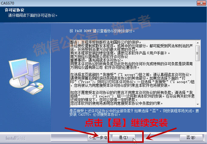 南方CASS7.0软件图文安装教程的第6步