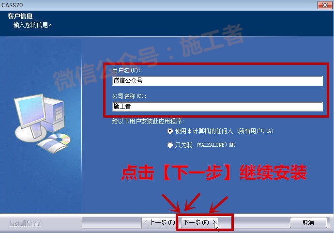南方CASS7.0软件图文安装教程的第7步