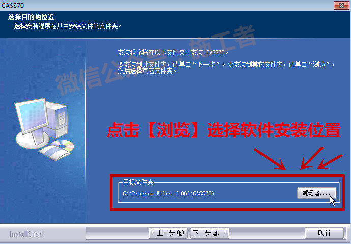 南方CASS7.0软件图文安装教程的第8步