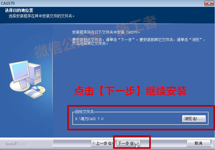 南方CASS7.0软件图文安装教程的第9步