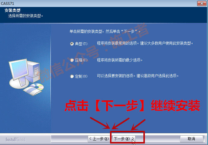 南方CASS7.1软件图文安装教程的第10步