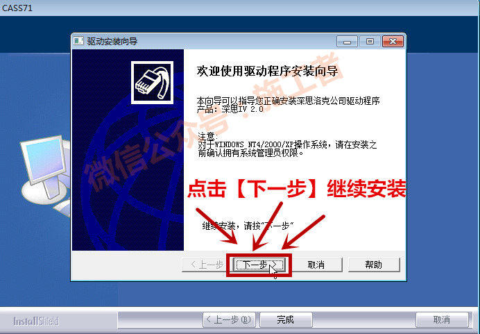 南方CASS7.1软件图文安装教程的第11步